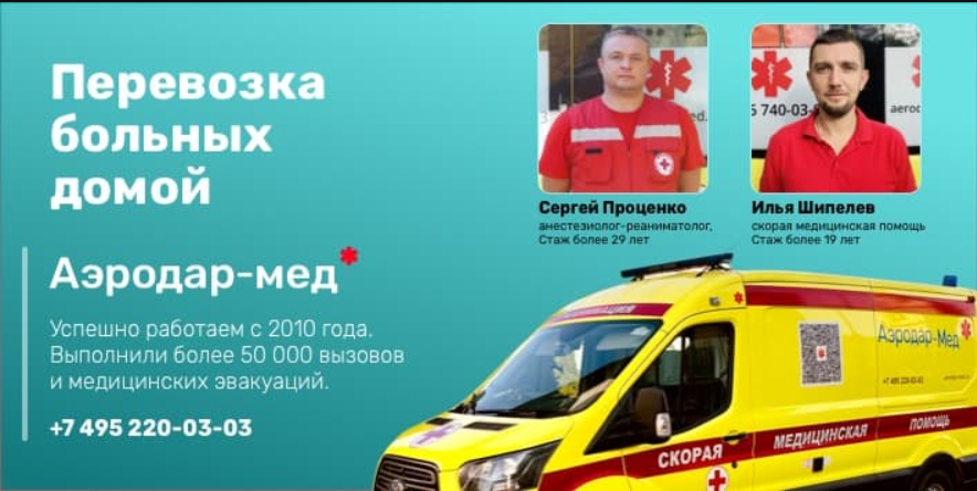 перевозка больных домой